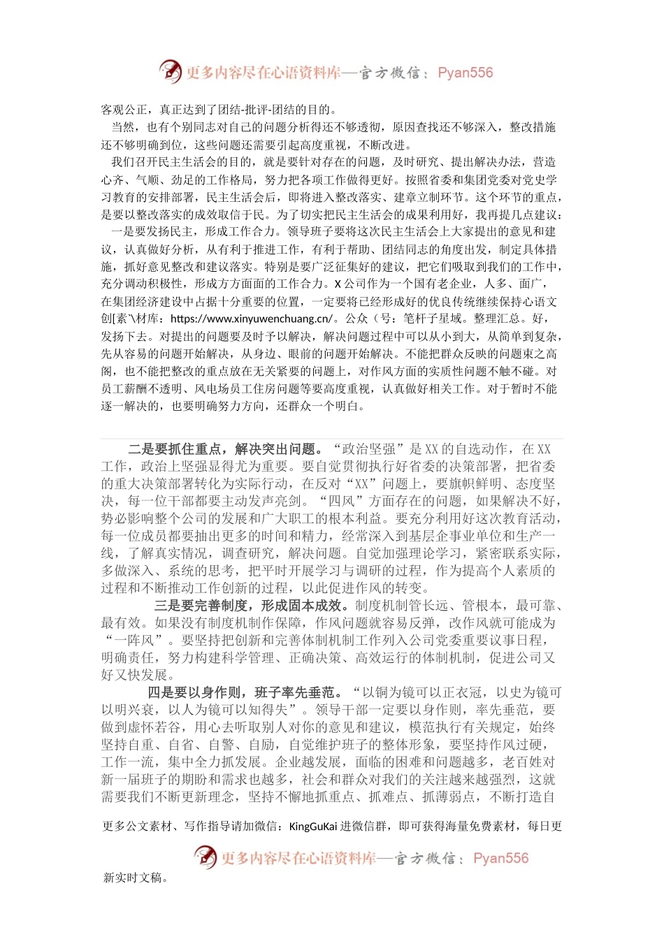 在公司领导班子党史学习教育专题民主生活会上的讲话224351.docx_第2页