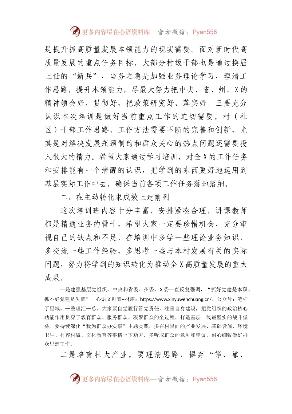 在全县2023年村（社区）“两委”培训班开班仪式上的讲话.docx_第2页