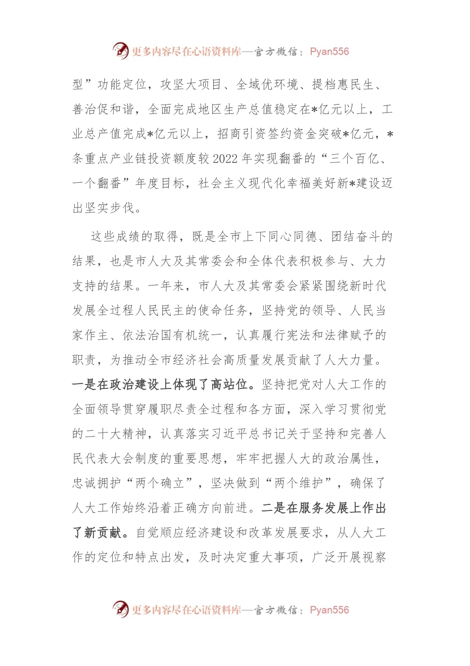在市人民代表大会第6次会议闭幕式上的讲话稿.docx_第2页