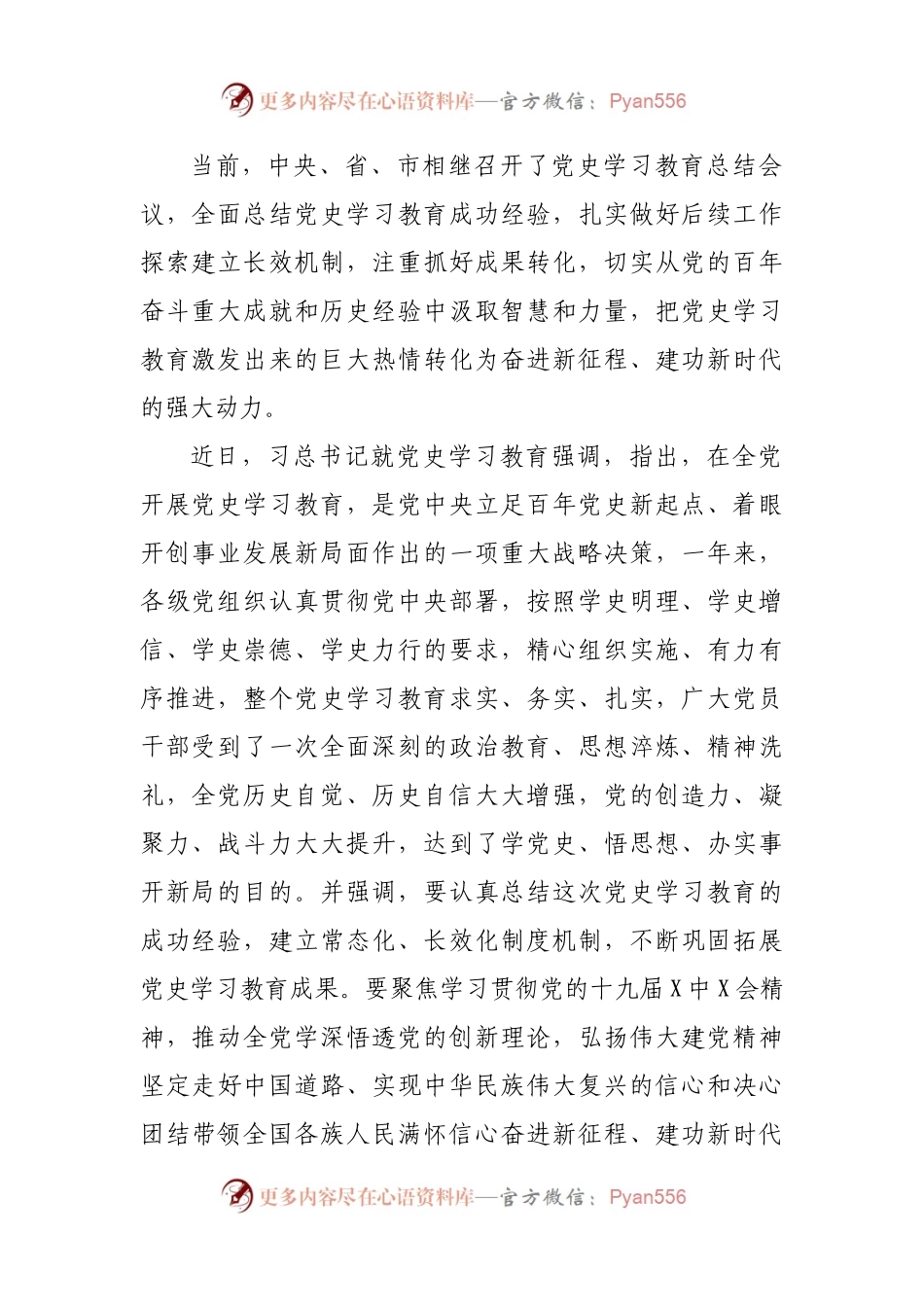 在党史学习教育总结大会上的讲话（全区）.docx_第2页