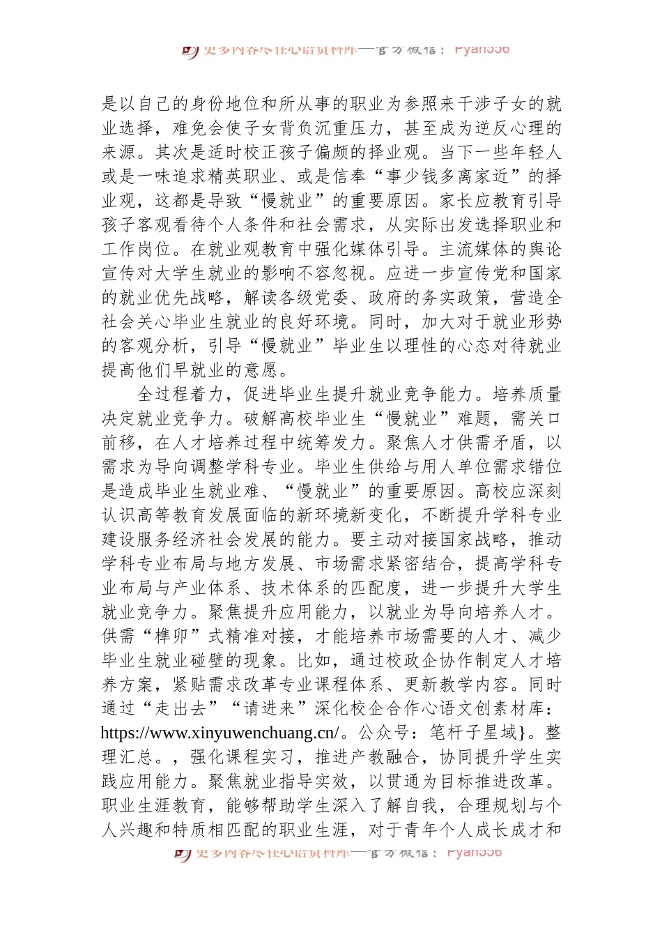 在全省普通高校毕业生就业创业工作座谈会上的交流发言.docx_第2页