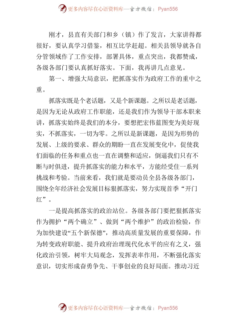 在全县政府系统抓落实提高执行力实现首季开门红会议上的讲话提纲2023.2.21.docx_第2页