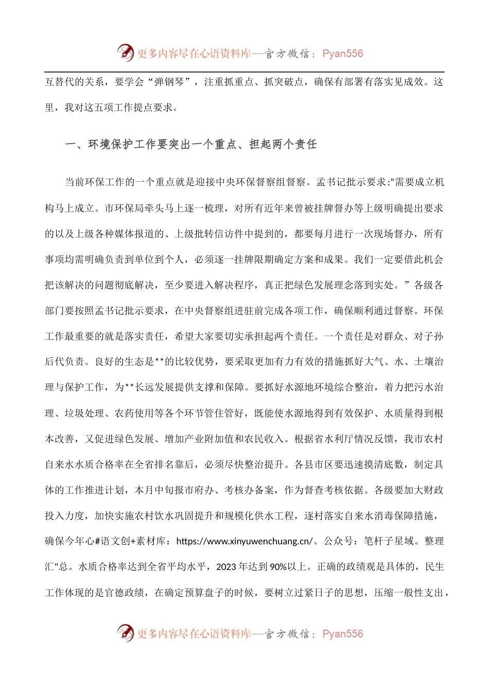 在全市2022年民生项目重点项目推进会议上的讲话.docx_第2页