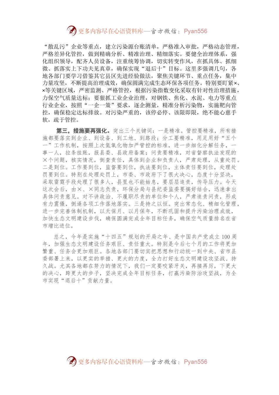 在全县大气污染防治工作推进会议上的讲话.docx_第2页