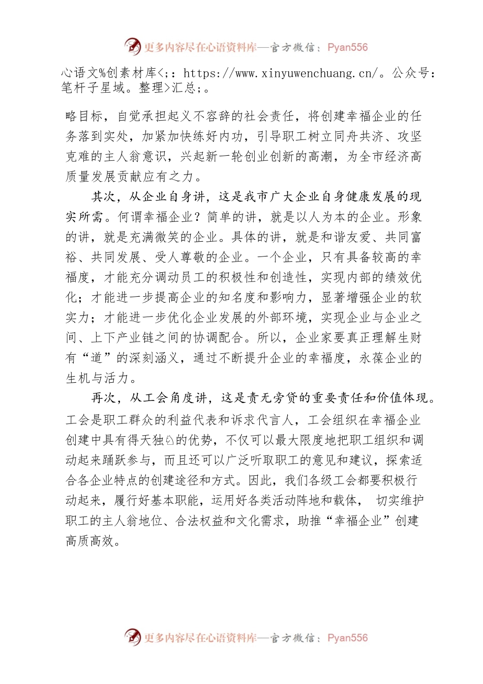 在幸福企业创建评审会上的讲话.docx_第2页