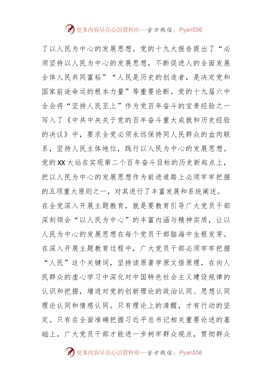 在党支部主题教育集体学习研讨会上的交流发言.docx_第2页