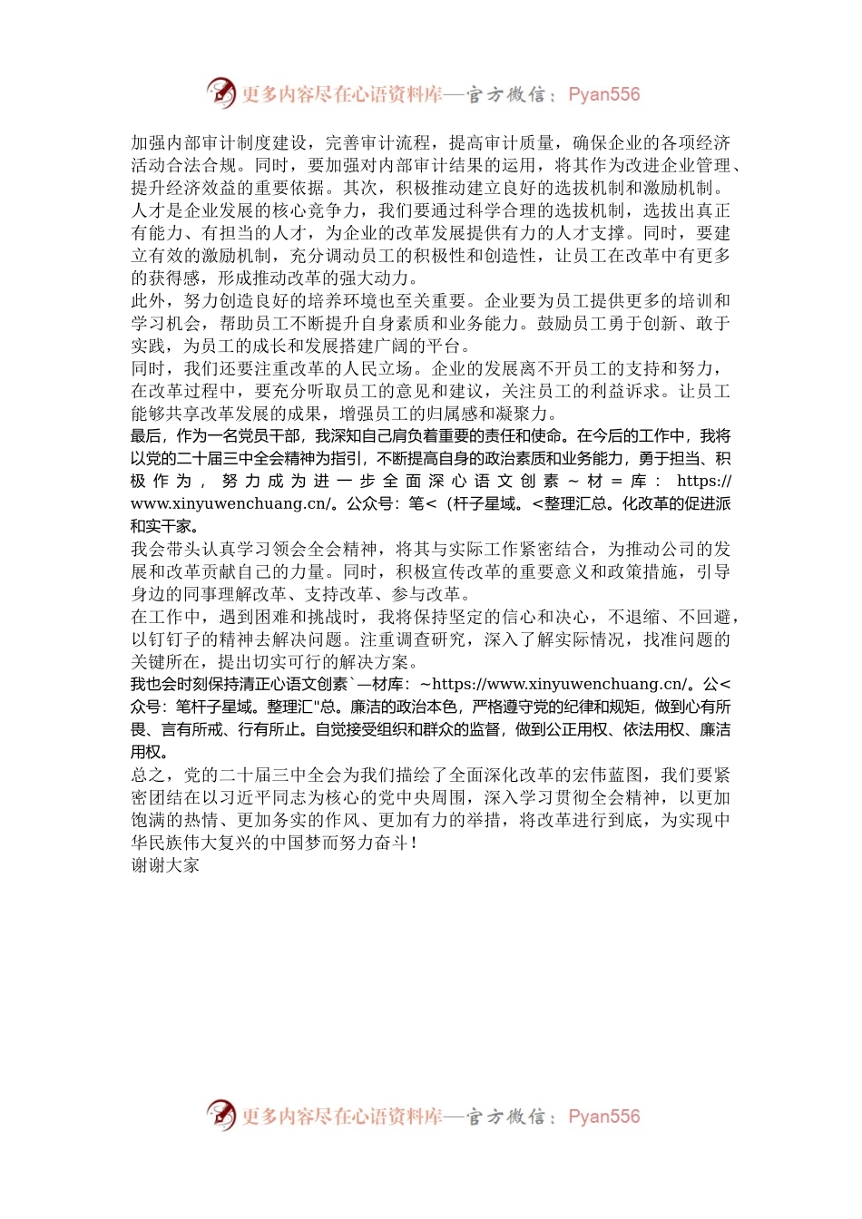 在学习贯彻党的二十届三中全会精神研讨班上的交流发言.docx_第2页