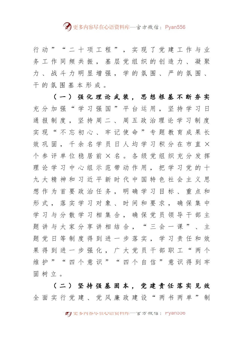在市城市管理局党风廉政建设暨宣传思想工作会议上的讲话.docx_第2页