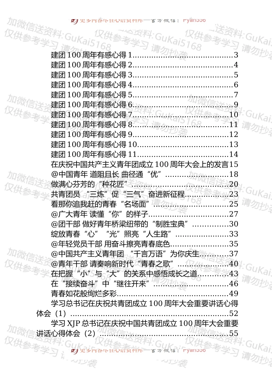 在庆祝建团100周年大会上的讲话、发言和学习心得体会汇编（30篇）.docx_第1页