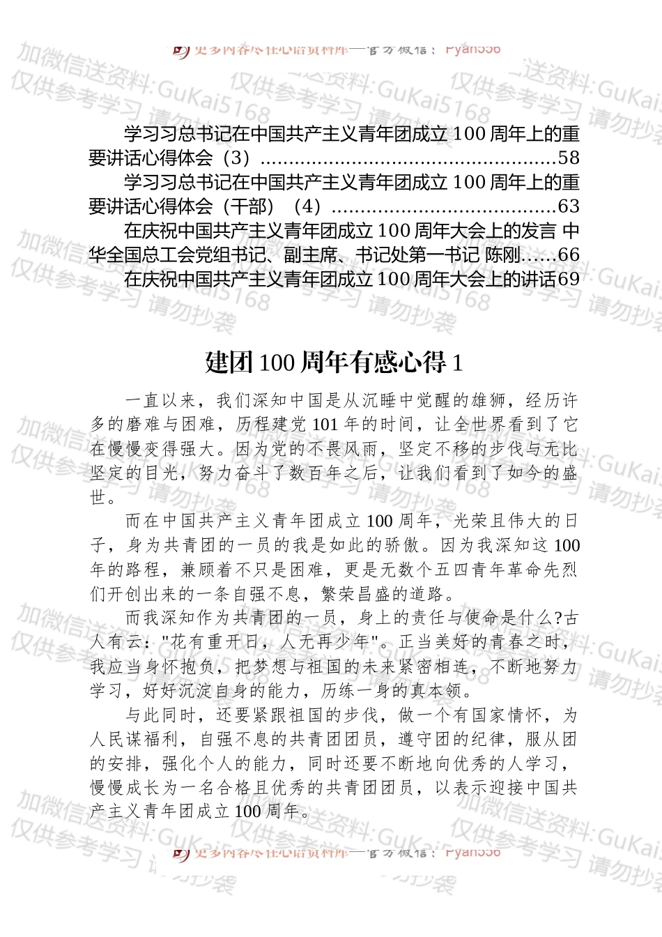 在庆祝建团100周年大会上的讲话、发言和学习心得体会汇编（30篇）.docx_第2页