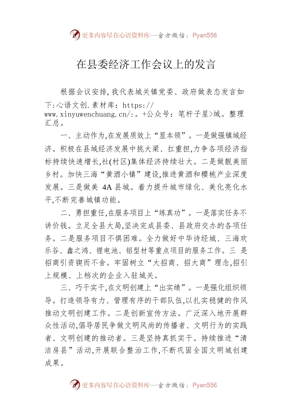 在县委经济工作会议上的发言.docx_第1页