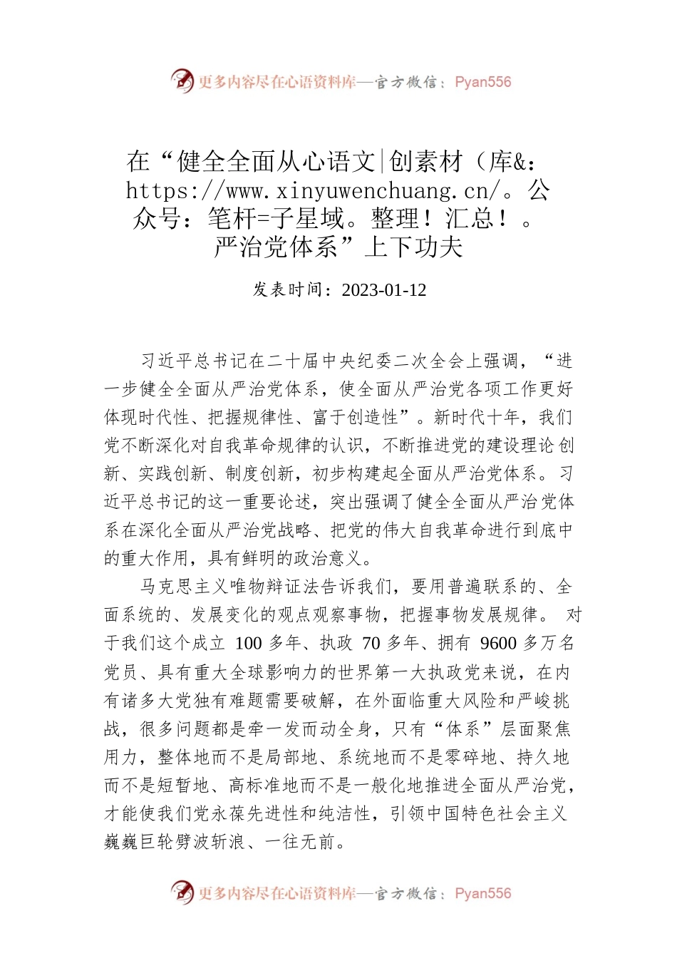 在“健全全面从严治党体系”上下功夫.docx_第1页