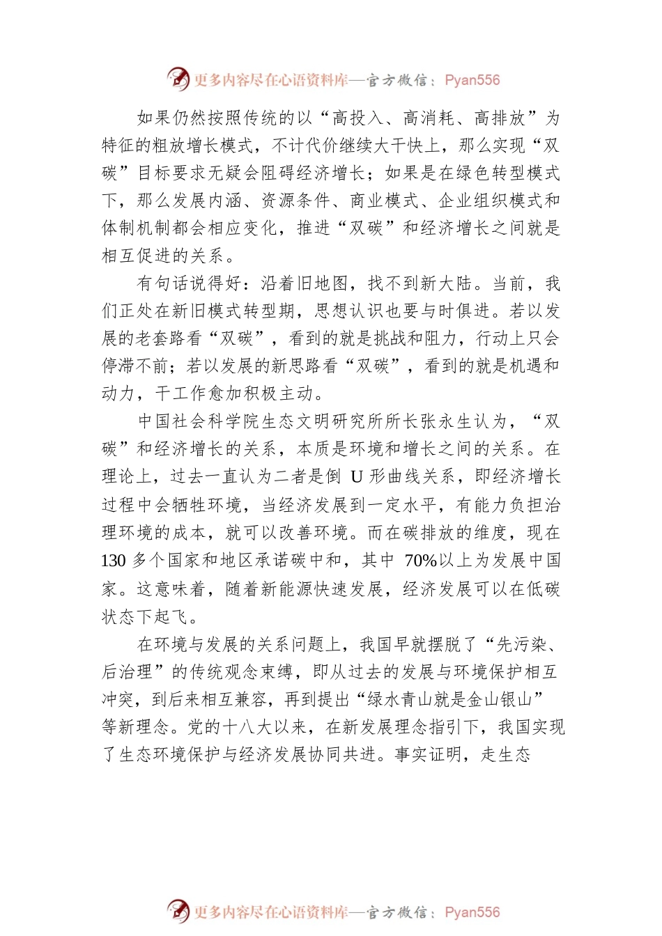 在“双碳”变局中开新局正确认识和把握碳达峰碳中和（中）.docx_第2页