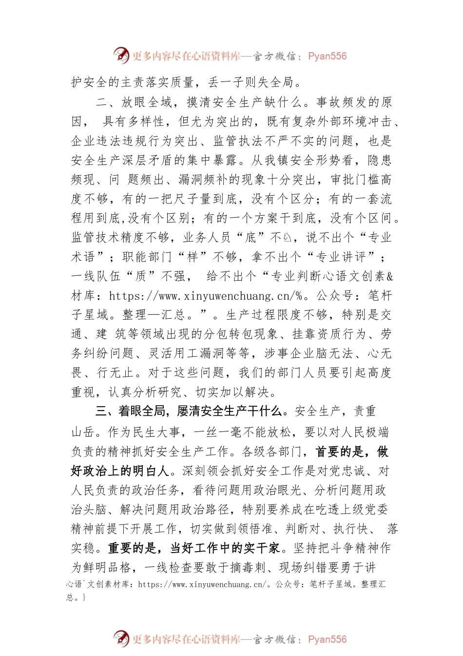 在全镇安全生产会议上的讲话（20221026）.docx_第2页