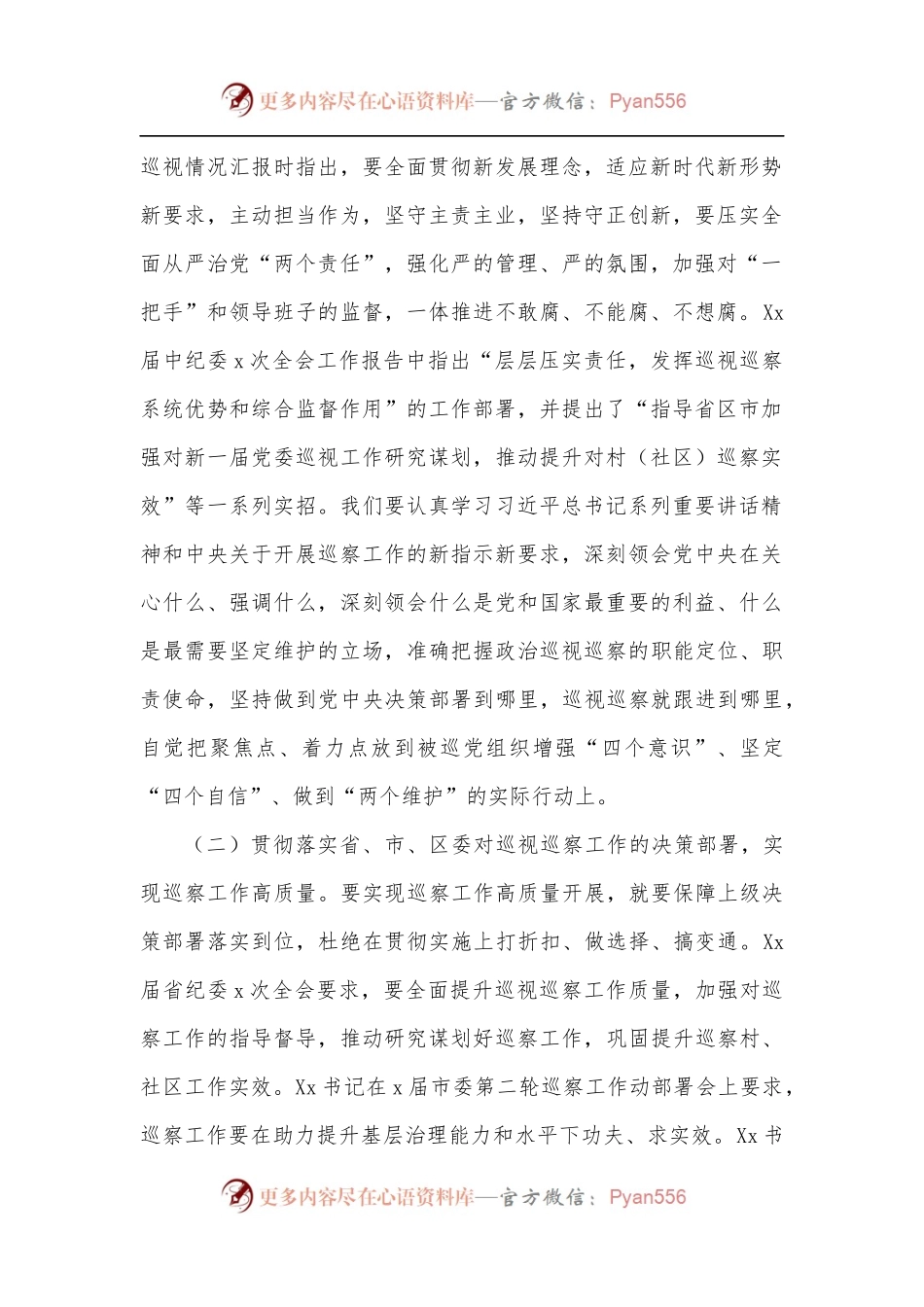 在区委巡察工作动员部署会议上的讲话.docx_第2页