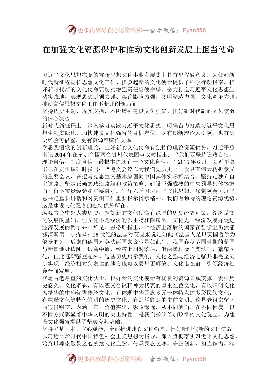 在加强文化资源保护和推动文化创新发展上担当使命.docx_第1页