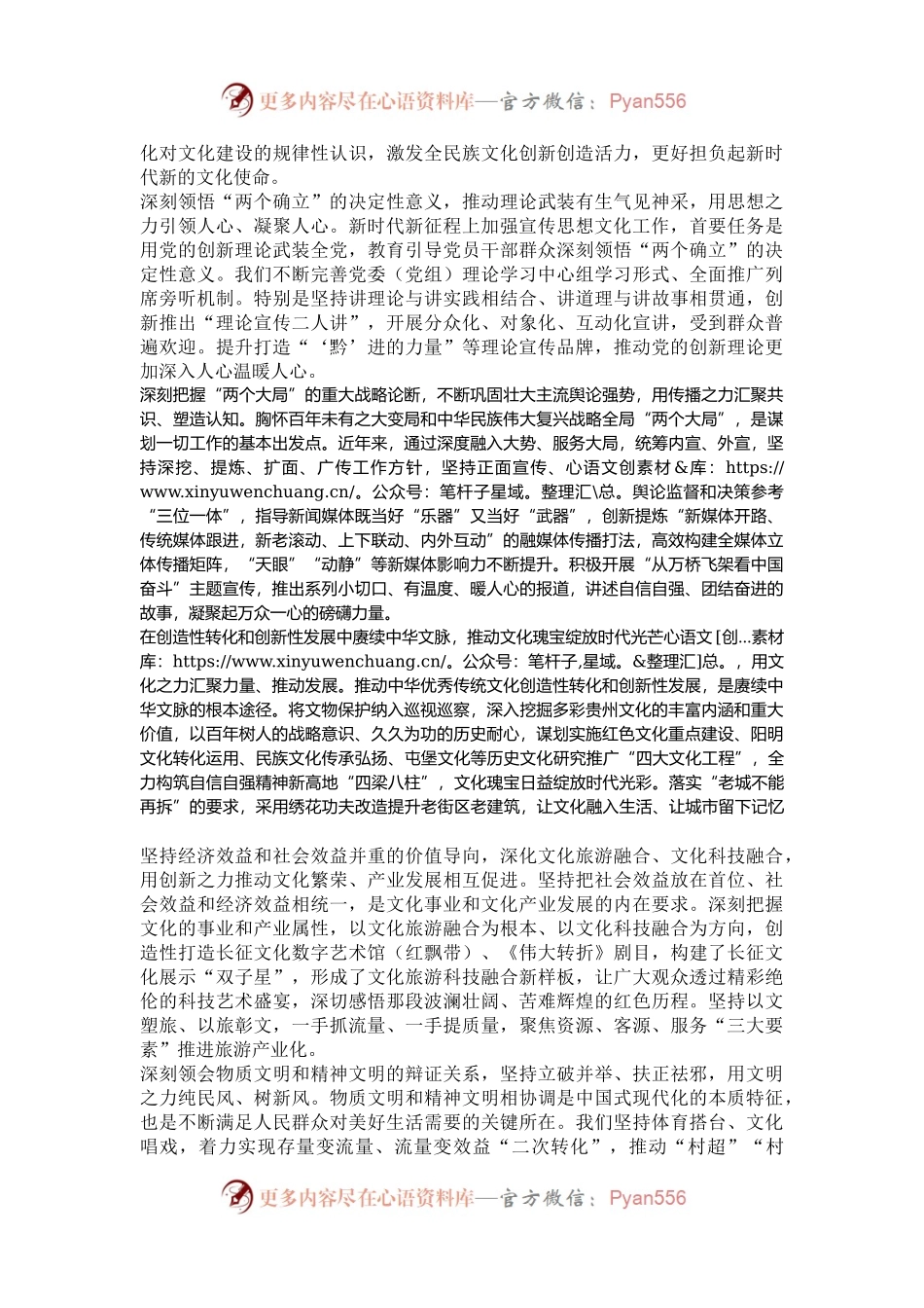 在加强文化资源保护和推动文化创新发展上担当使命.docx_第2页