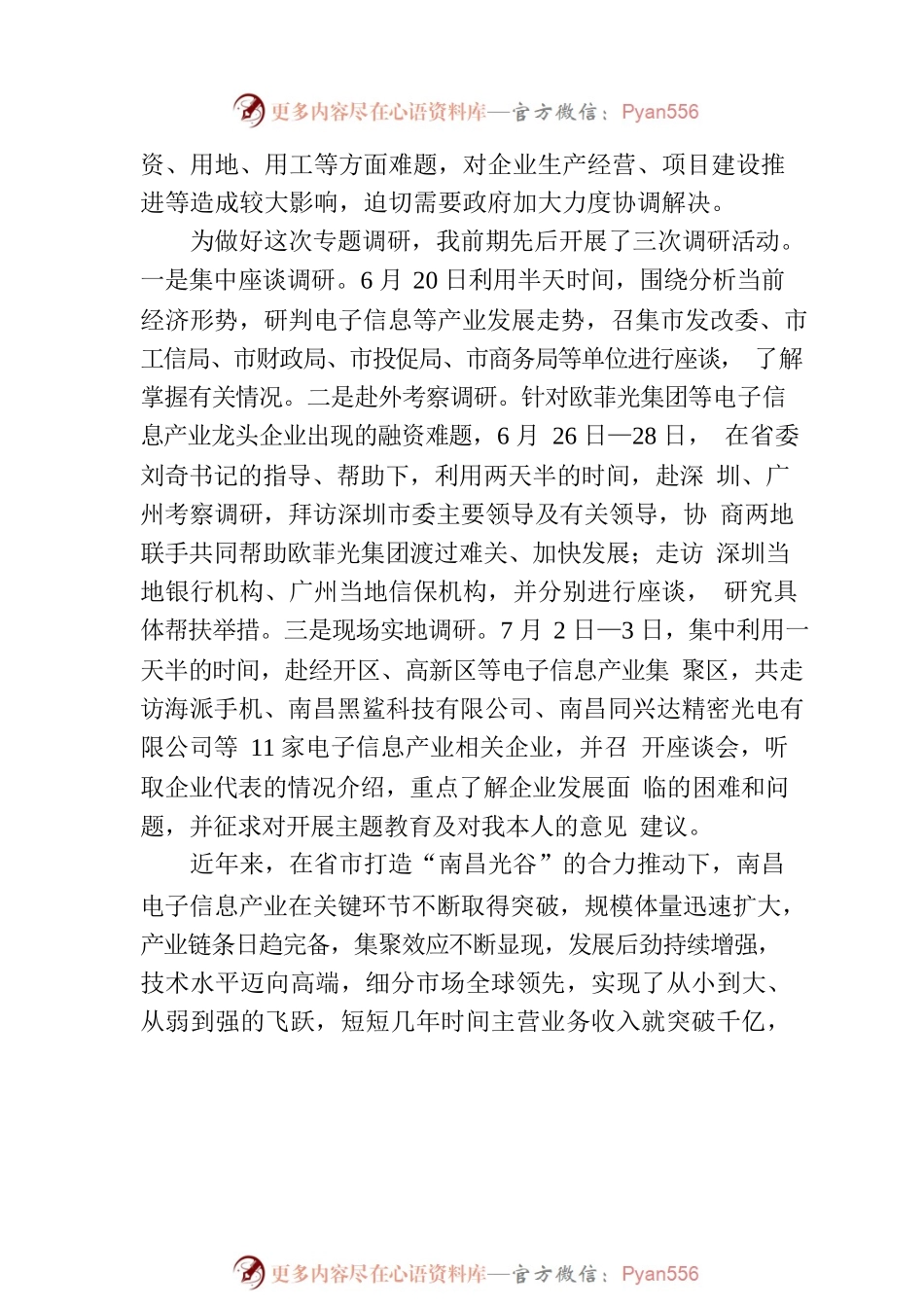 在主题教育专题调研成果交流会上的发言.docx_第2页