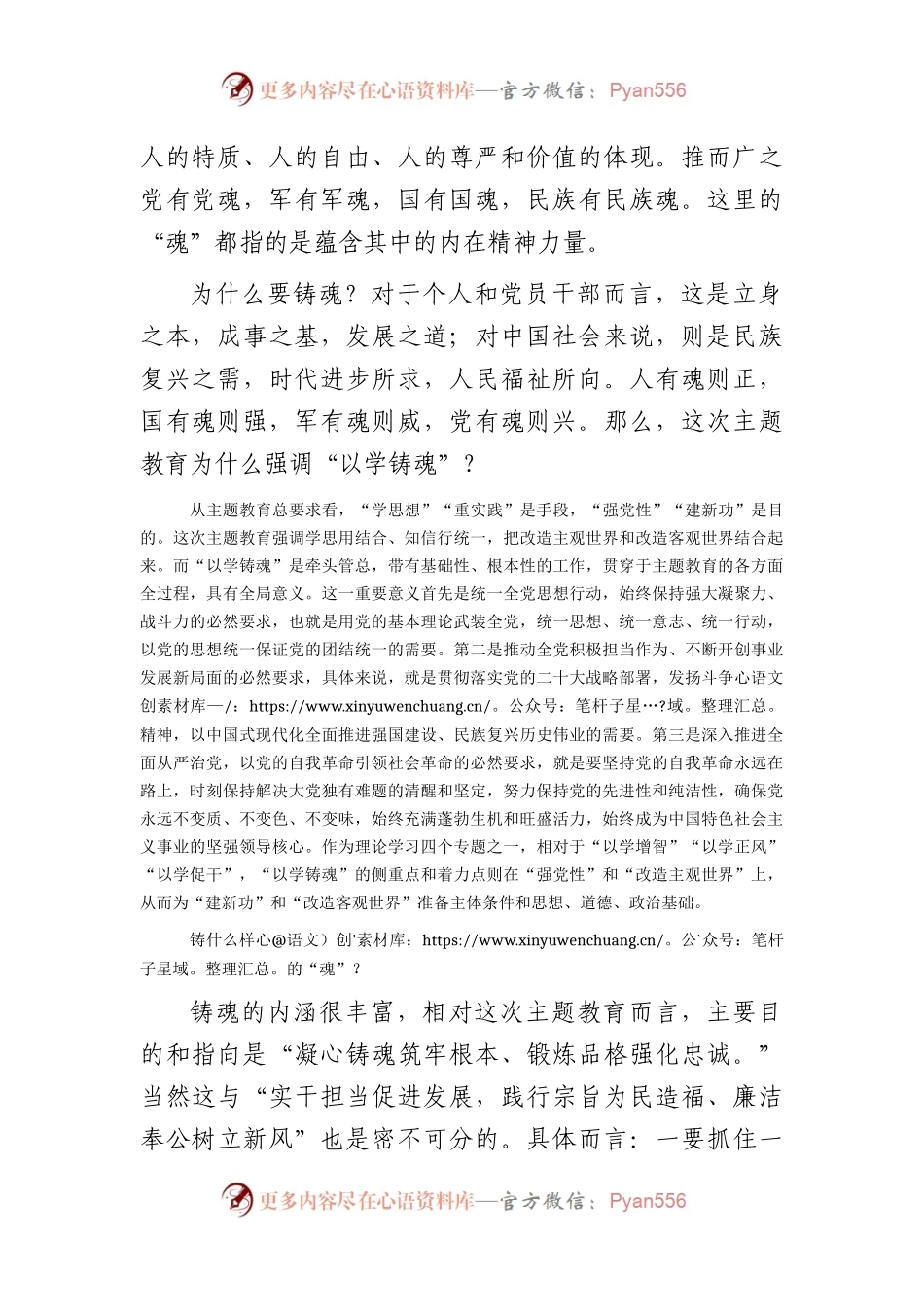 在中心组以学铸魂专题研讨交流会上的发言2400字.docx_第2页