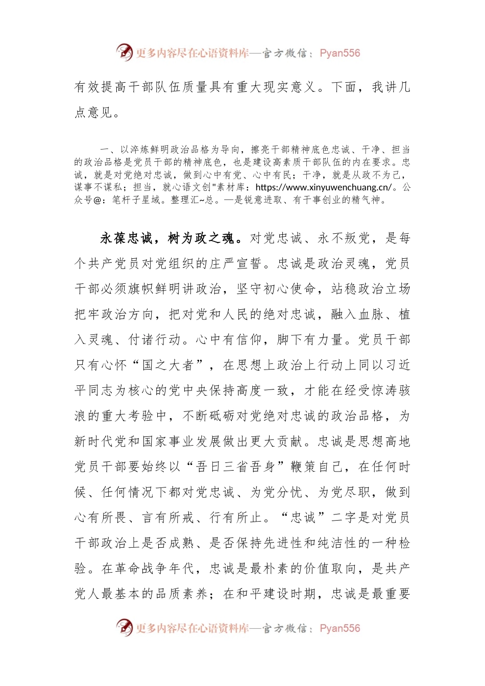 在干部队伍建设工作座谈会上的讲话：造就一支忠诚干净担当的高素质干部队伍.docx_第2页