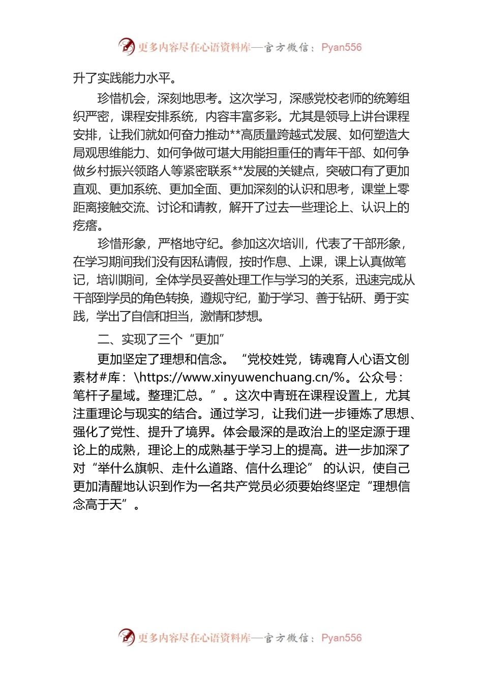 在全县中青年干部培训班上的交流发言.docx_第2页