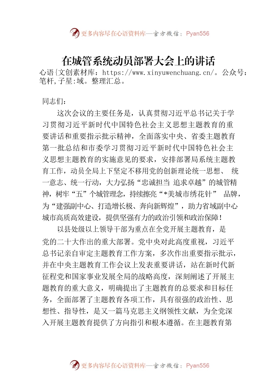 在城管系统动员部署大会上的讲话.docx_第1页