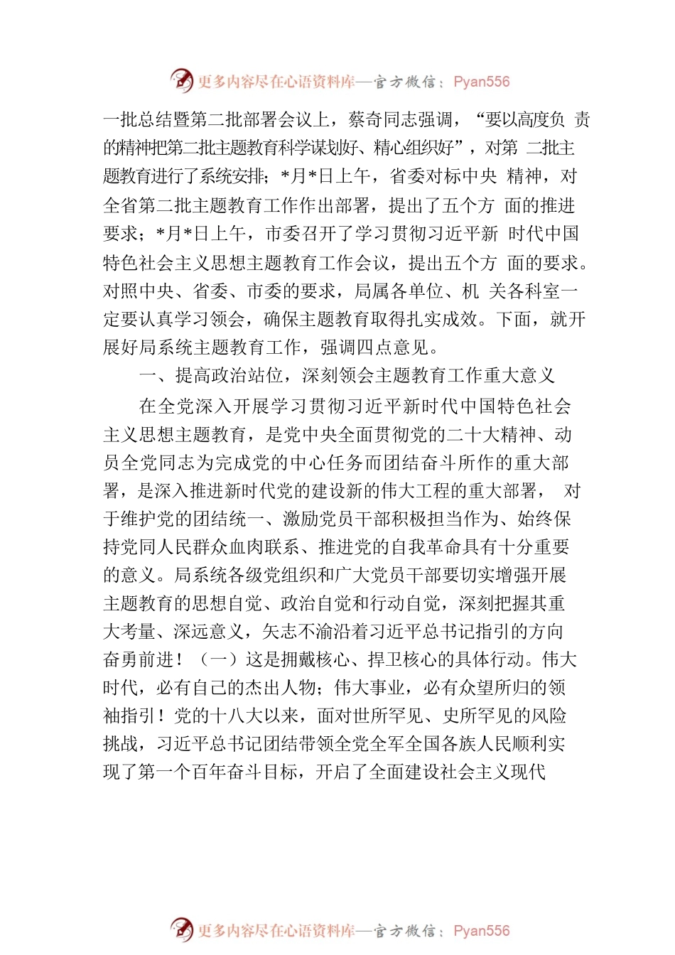 在城管系统动员部署大会上的讲话.docx_第2页