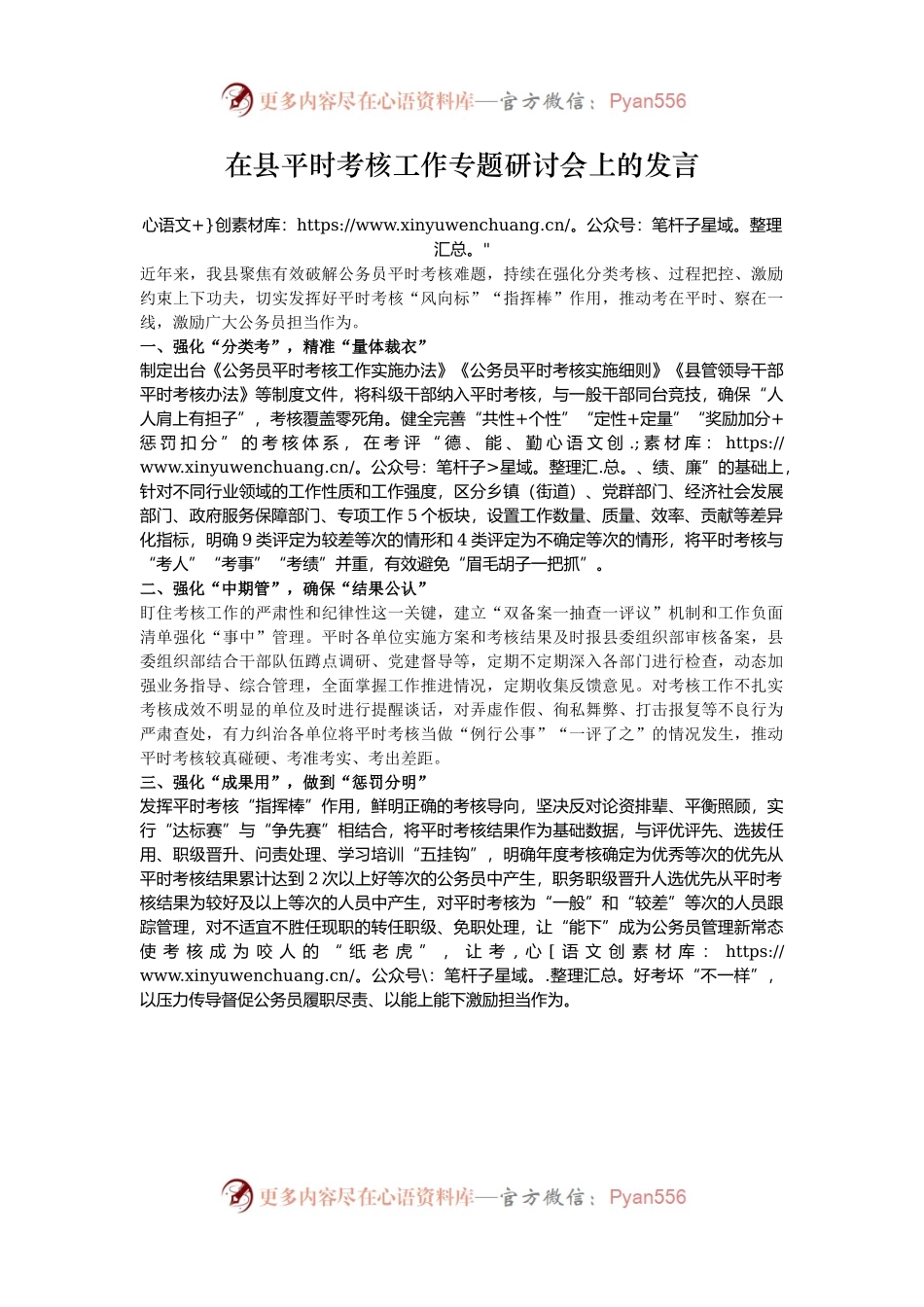 在县平时考核工作专题研讨会上的发言.docx_第1页