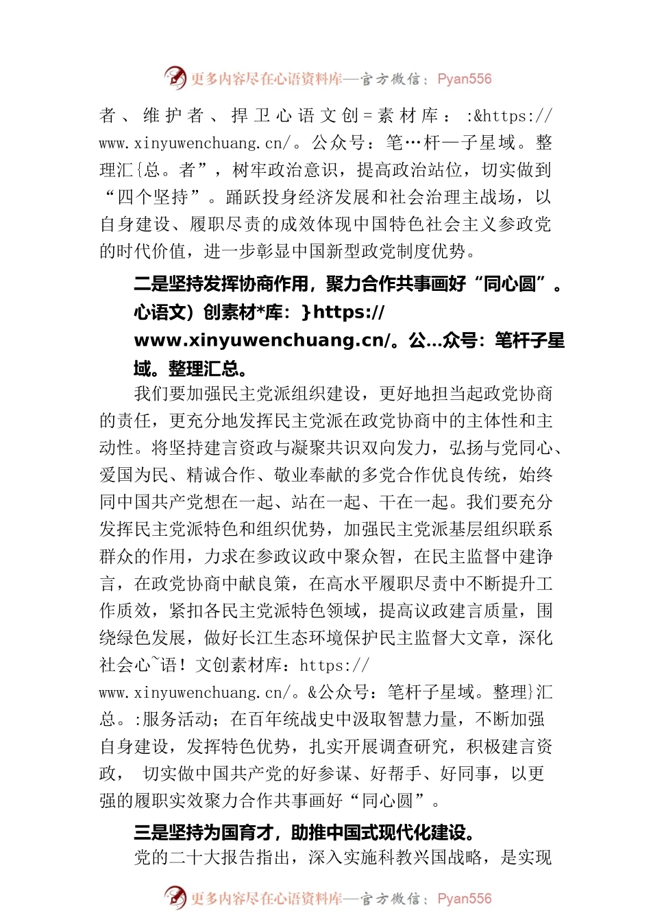 在全国民主党派中青年骨干培训班结业式上的发言.docx_第2页