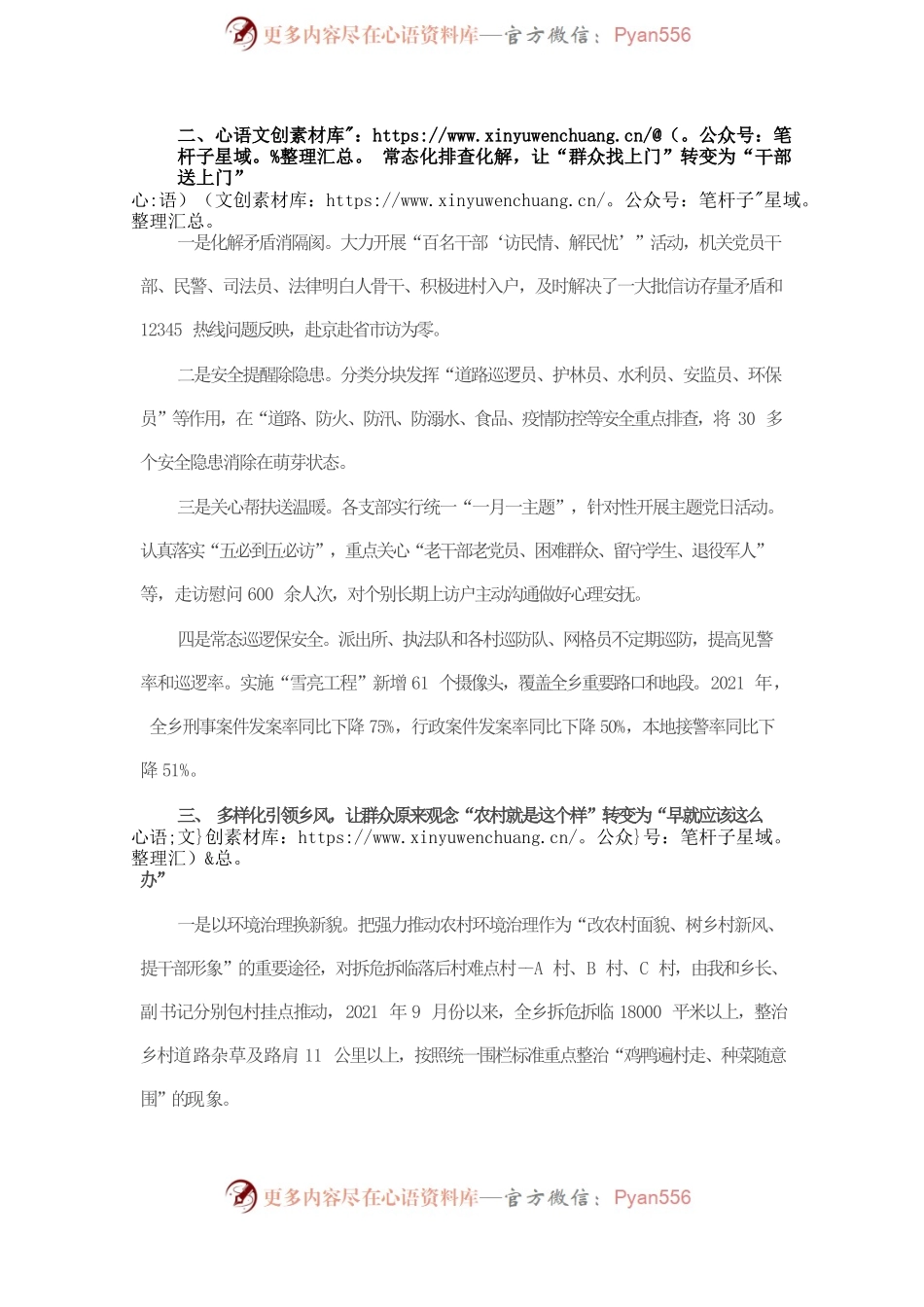 在全县“五零”平安村创建现场会上的发言.docx_第2页