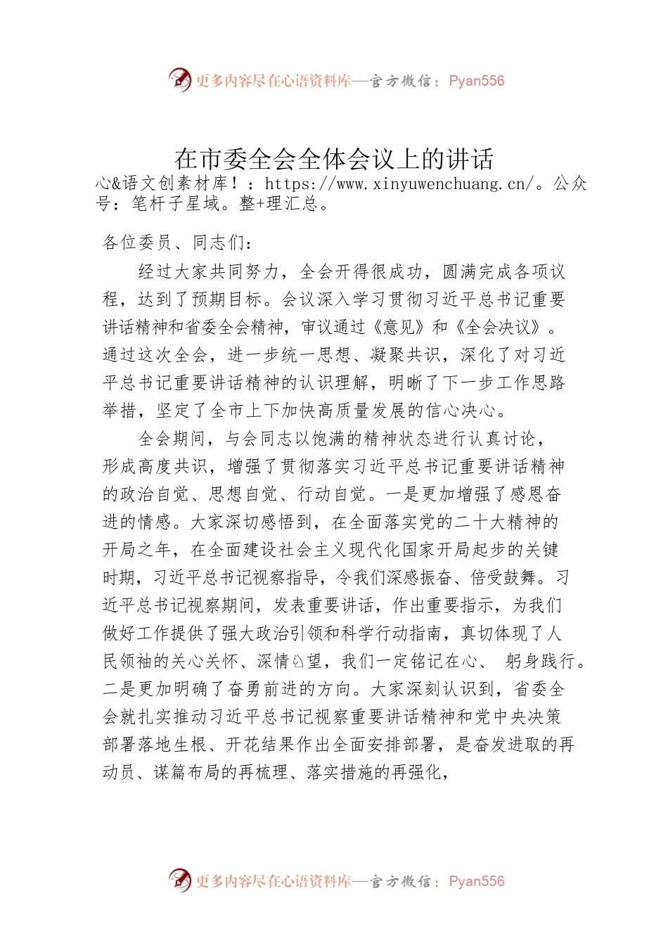 在市委全会全体会议上的讲话.docx_第1页