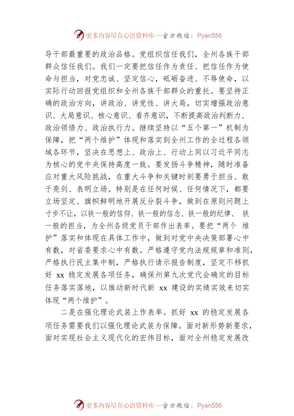在Xx州委全体会议上的讲话.docx_第2页