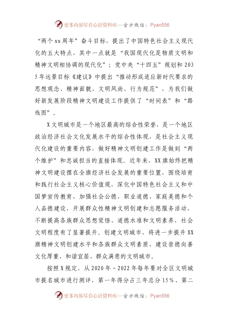 在创建文明城市整改工作推进会议上的讲话.docx_第2页