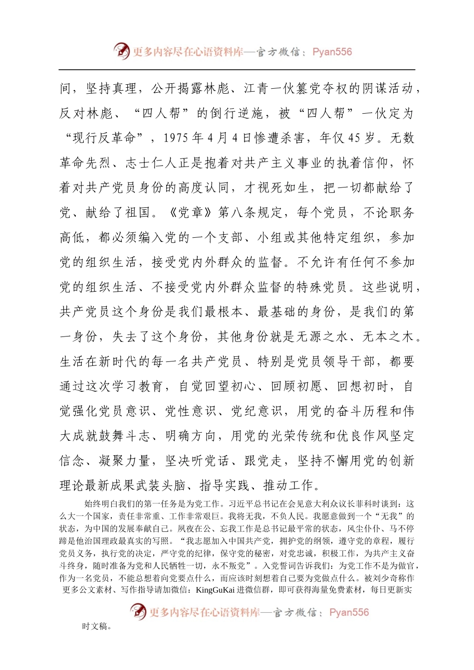 在党史学习教育中不断深化对“五个始终明白”的实践认知——党史学习教育心得体会.docx_第2页