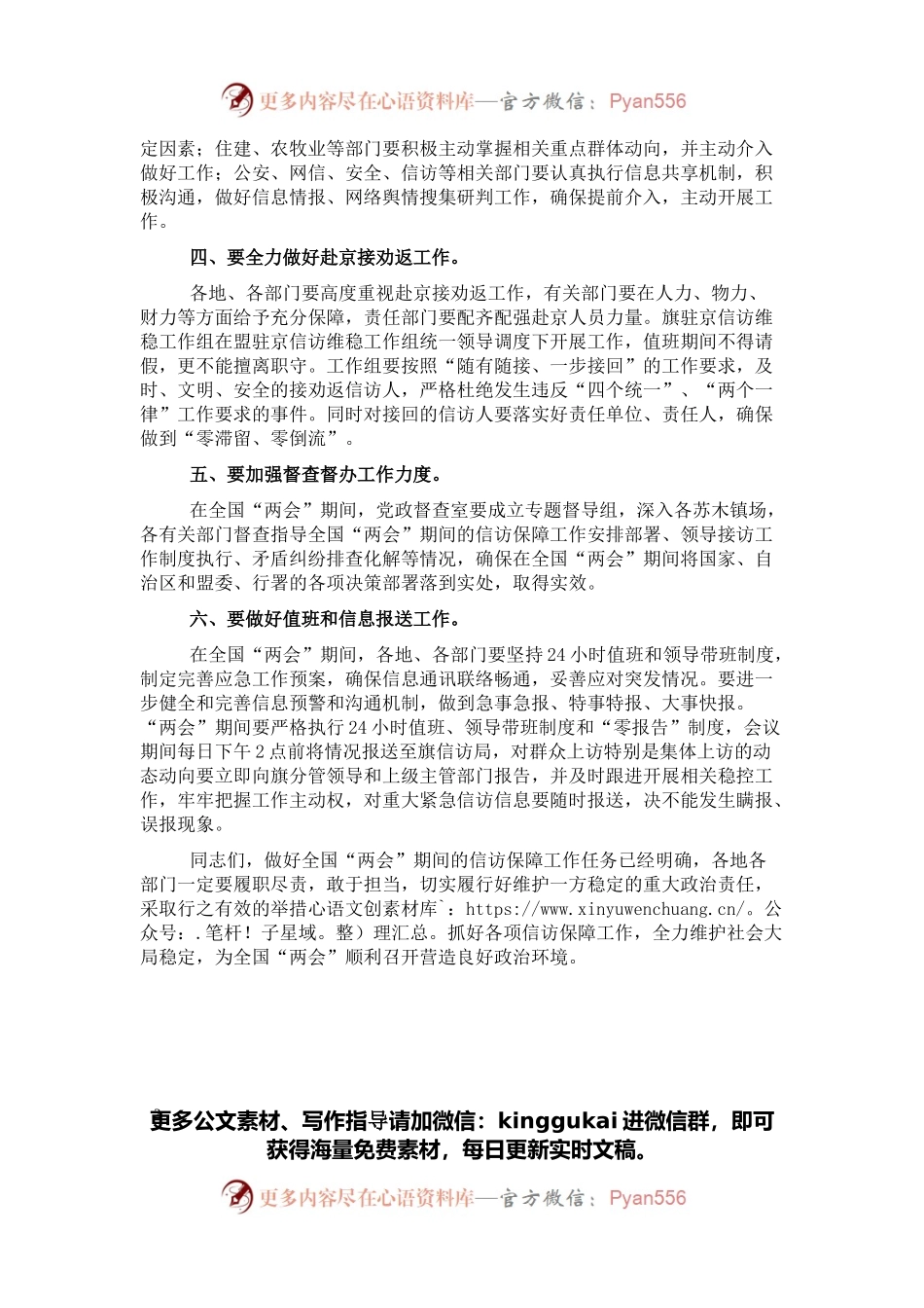 在信访保障工作调度会议上的讲话.docx_第2页