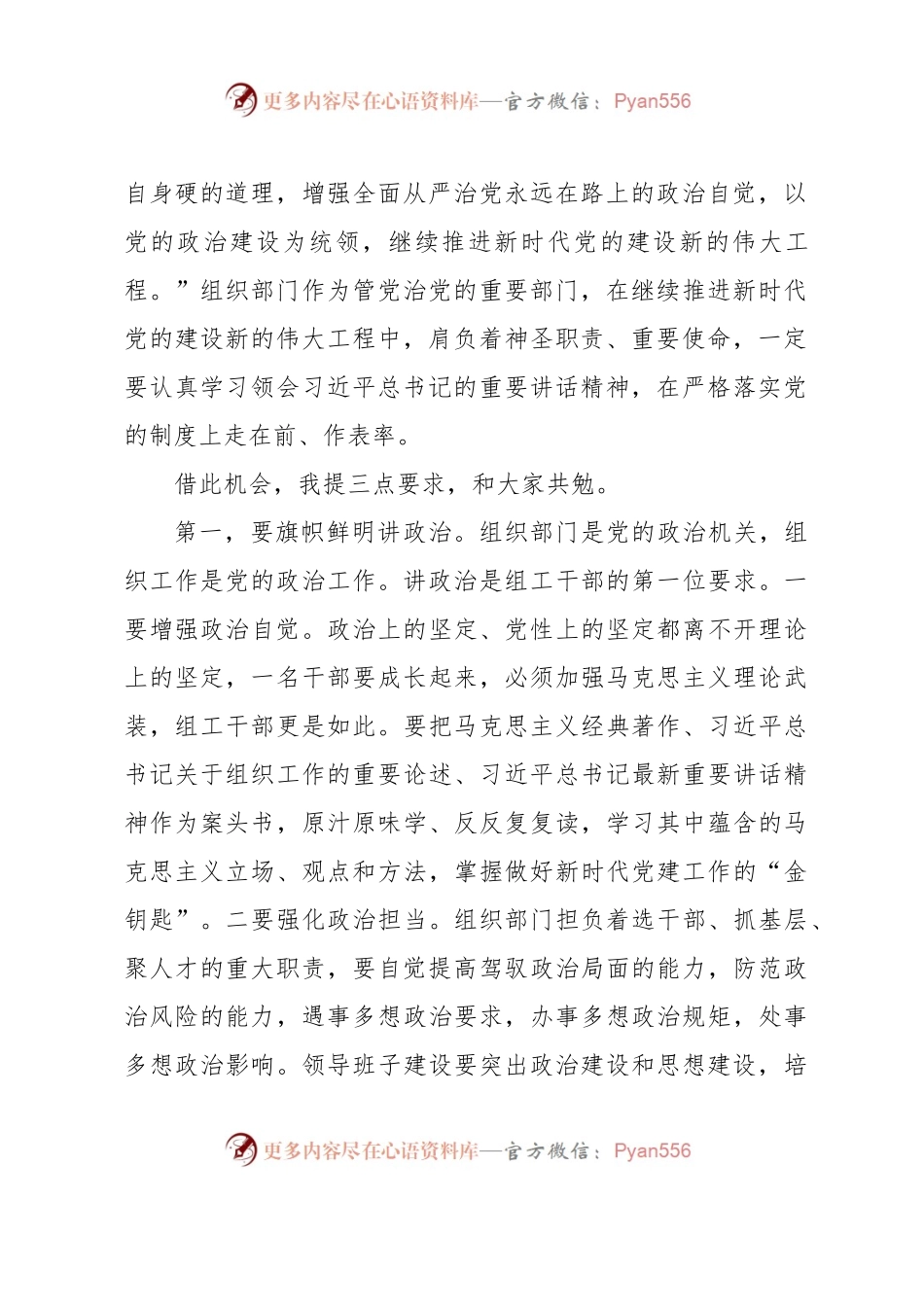 在县委组织部机关党支部专题组织生活会上的讲话.docx_第2页