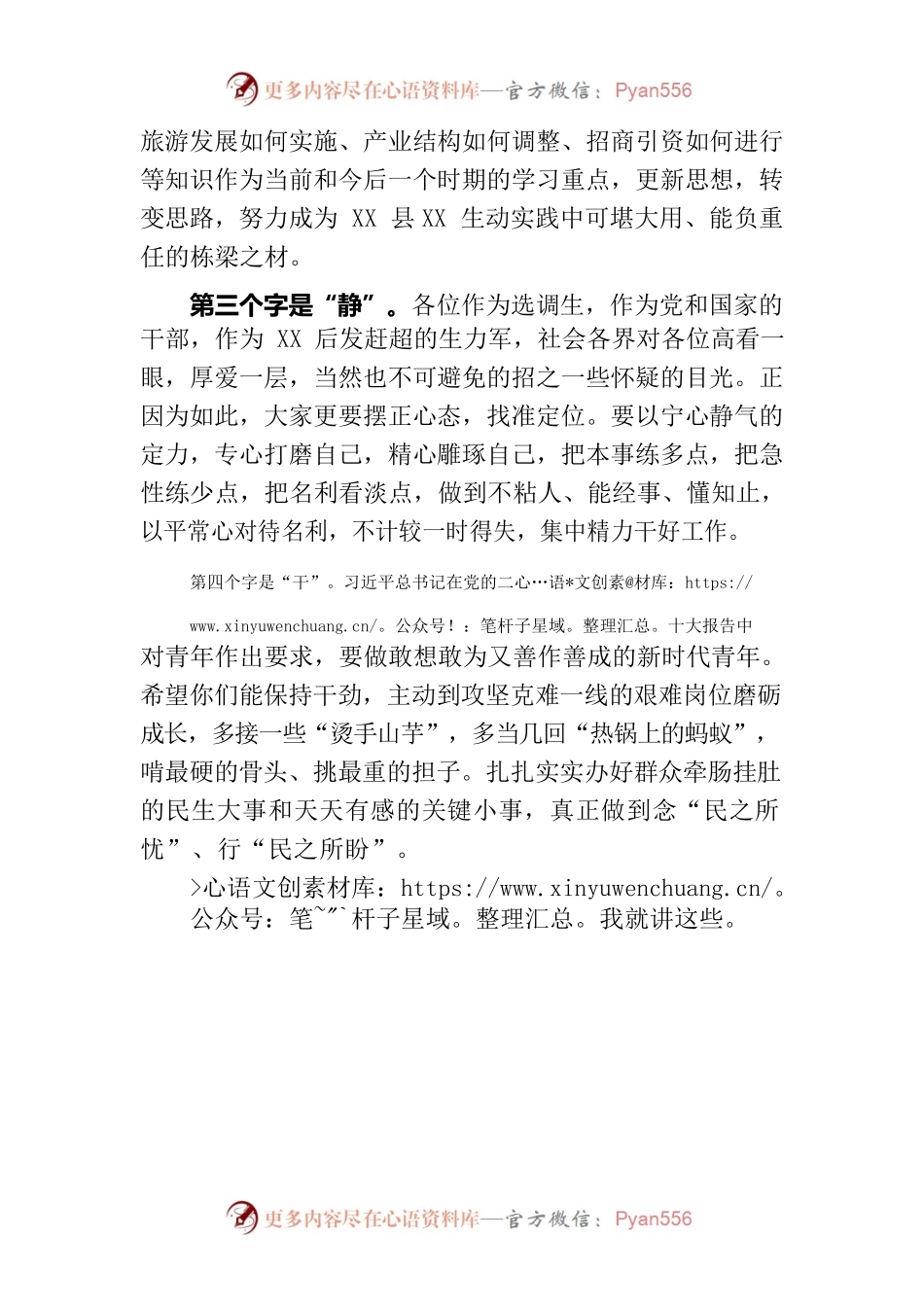 在XX县选调生及村党组织书记座谈会上的讲话.docx_第2页