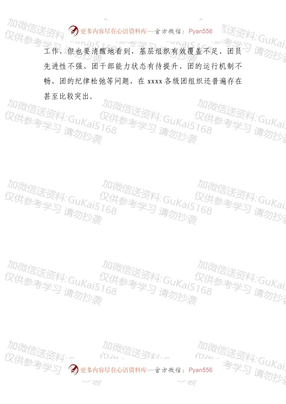 在团委xx全体会议暨少工委xx全体会议上的总结讲话.docx_第2页
