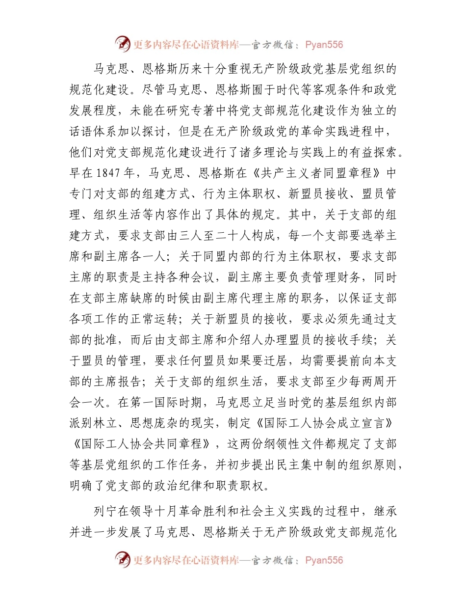 在全市党支部书记轮训班开班仪式上关于大抓基层的党课辅导.docx_第2页