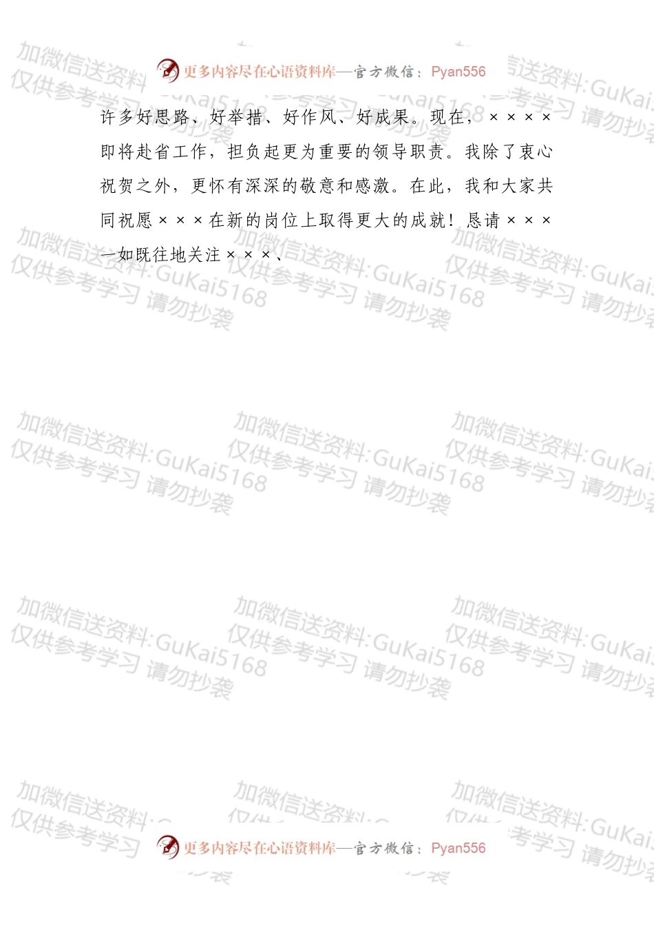 在全市领导干部大会上的讲话（三）.docx_第2页