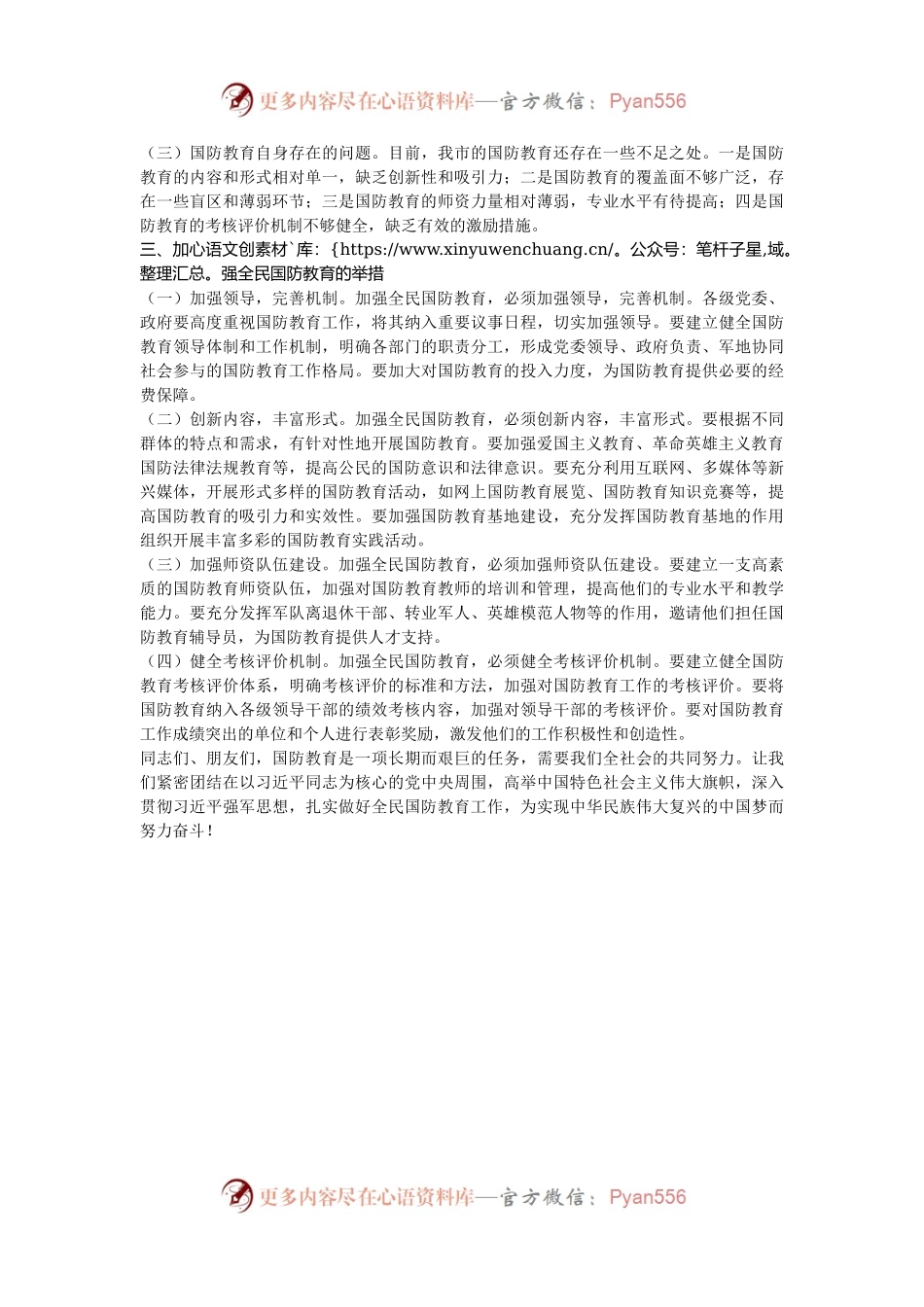 在全民国防教育日上的讲话.docx_第2页