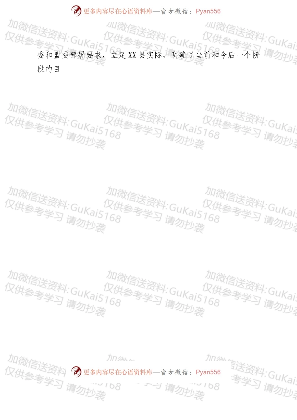 在全县党建工作会议暨组织、宣传、统战、政法工作会议上的讲话.docx_第2页
