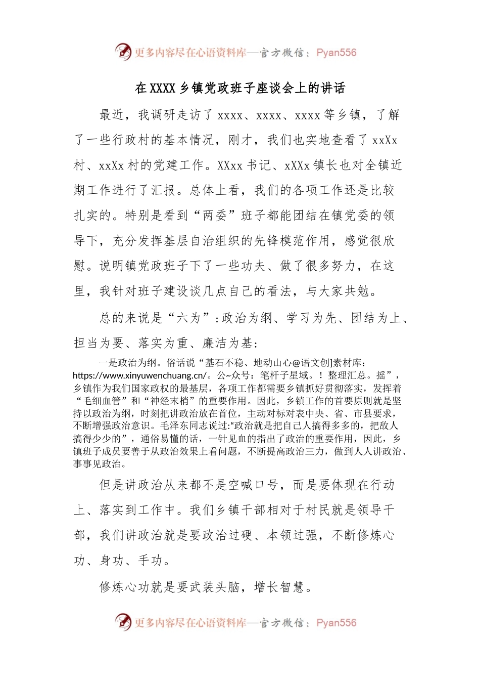 在XXXX乡镇党政班子座谈会上的讲话.docx_第1页