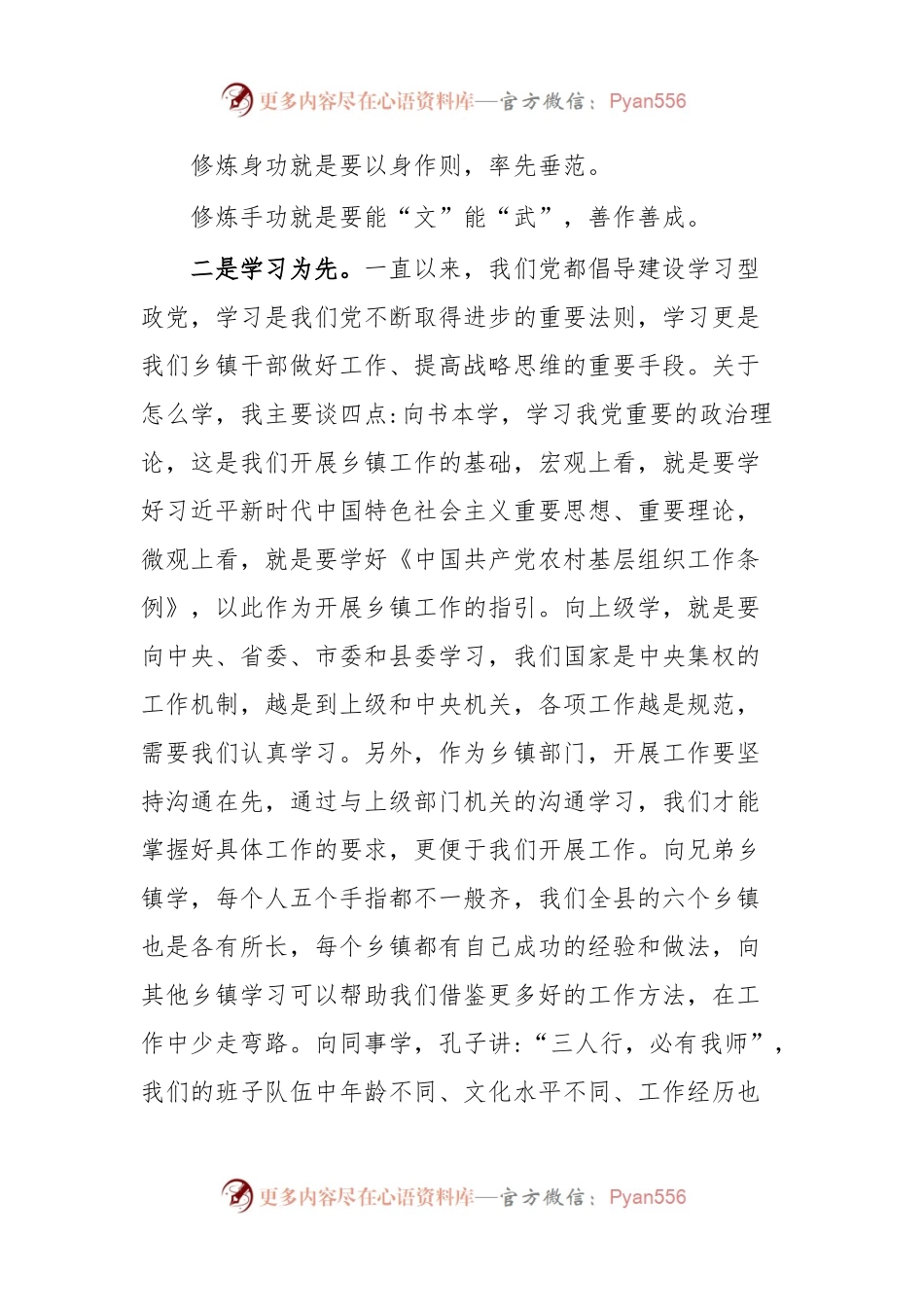 在XXXX乡镇党政班子座谈会上的讲话.docx_第2页