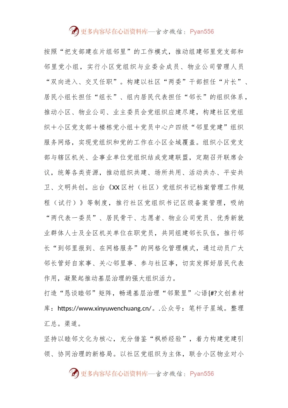 在全市城市小区党建工作体系建设专题推进会上的交流发言.docx_第2页