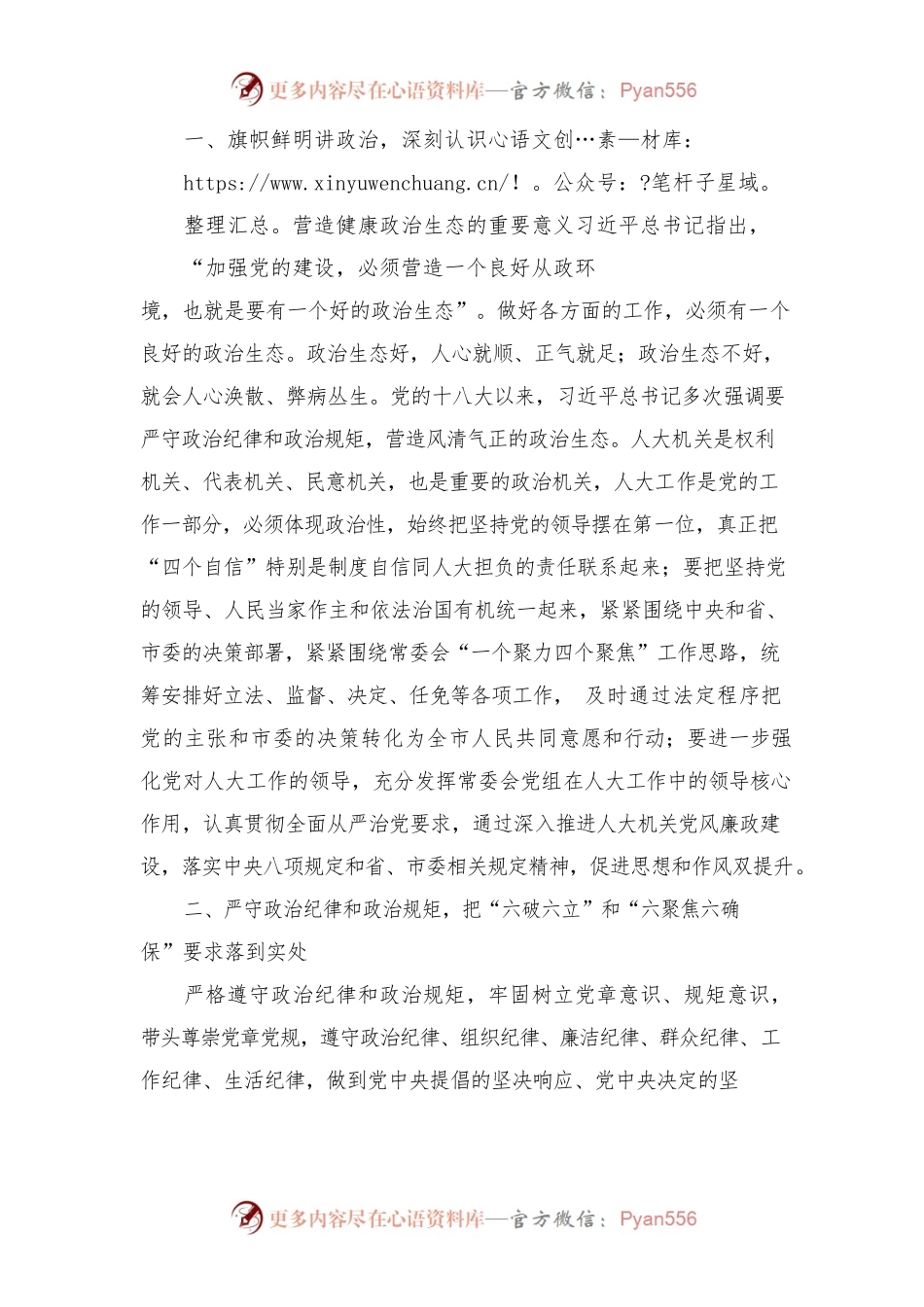 在市人大常委会机关警示教育专题报告会的讲话.docx_第2页