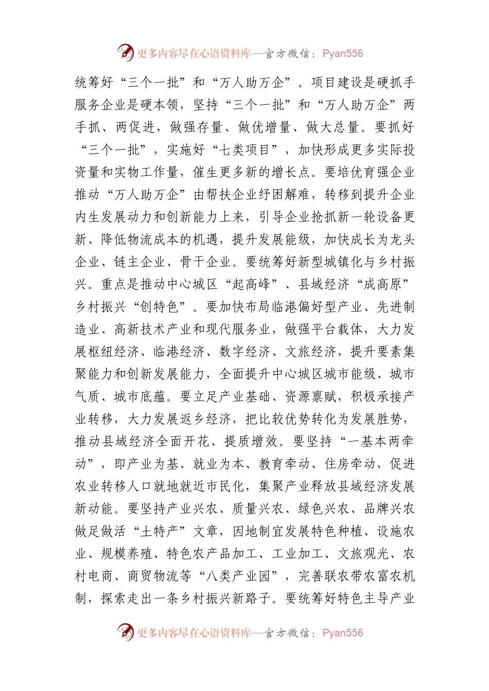 在市政府第二次全体会议上的讲话.docx_第2页