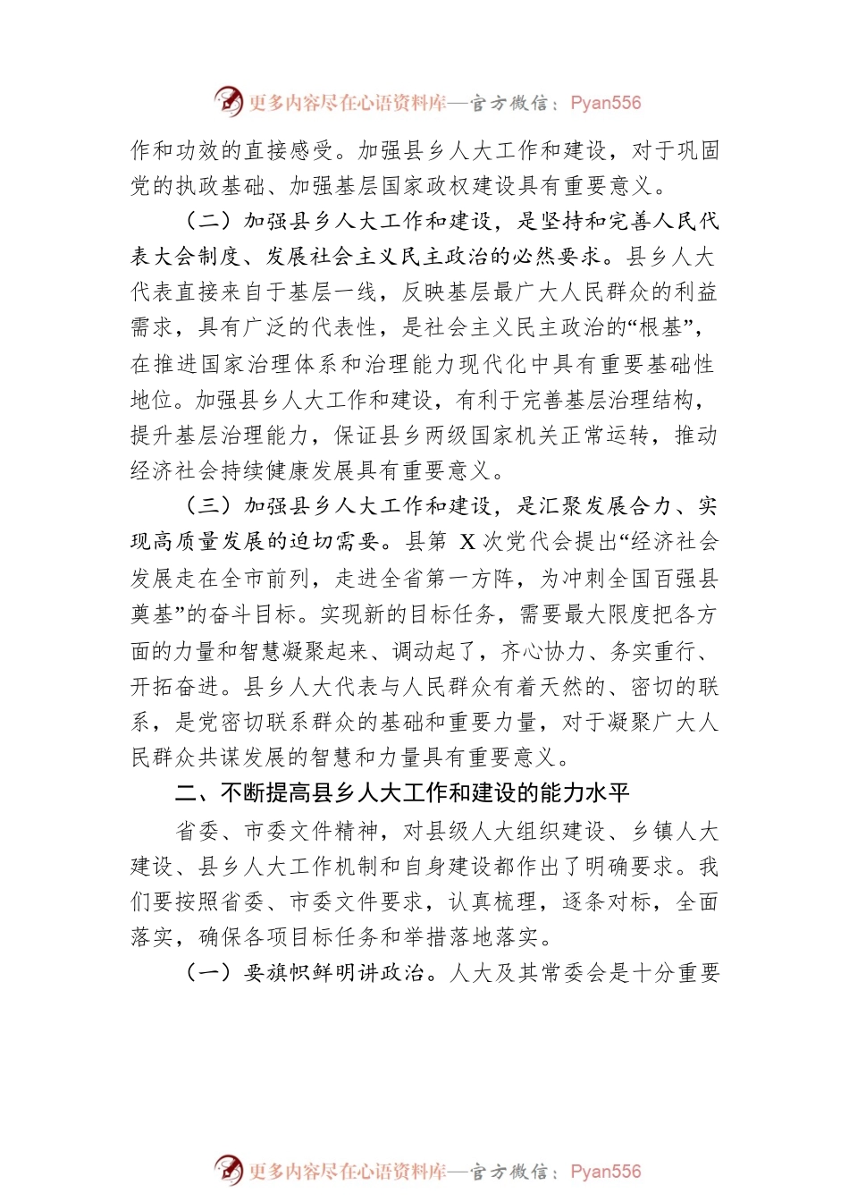 在全县加强县乡人大建设工作会议上的讲话.docx_第2页