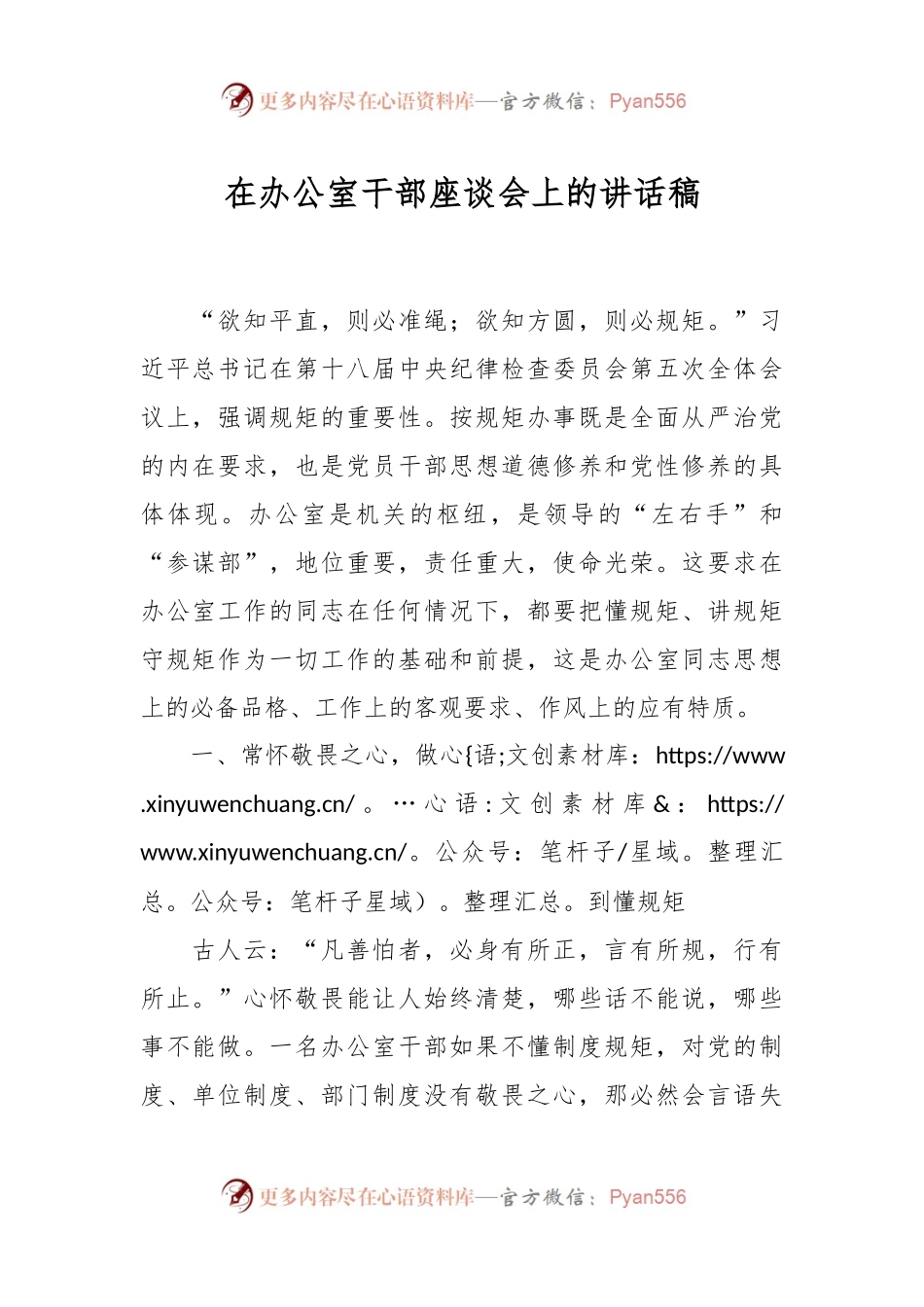 在办公室干部座谈会上的讲话稿.docx_第1页