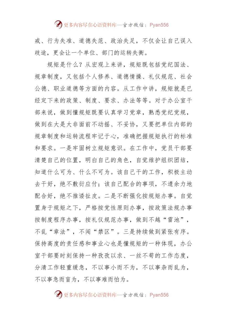 在办公室干部座谈会上的讲话稿.docx_第2页